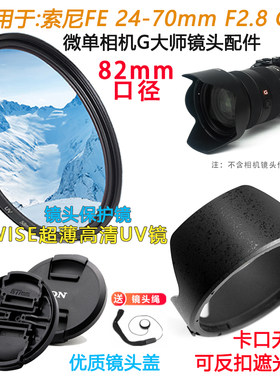 适用于索尼24-70mm镜头遮光罩