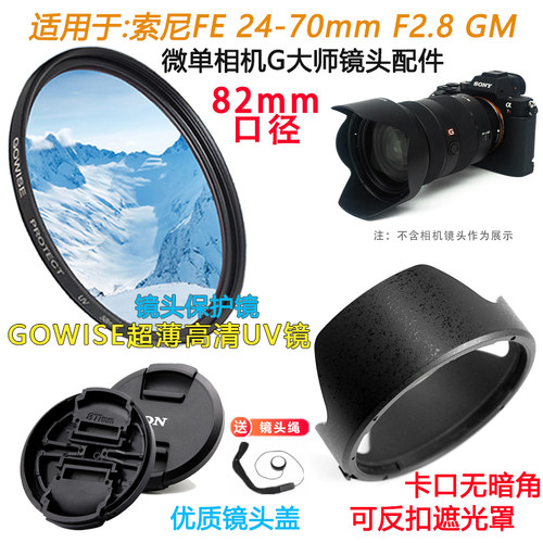 适用于索尼24-70mm镜头遮光罩