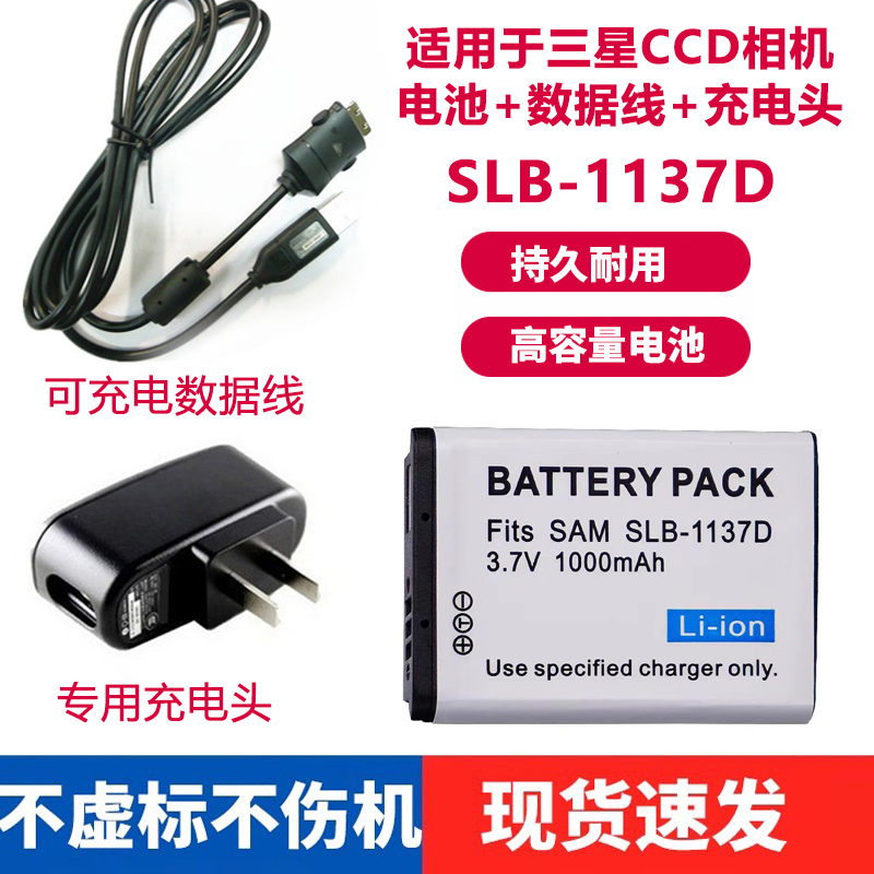 适用于三星CCD相机SLB-1137D电池