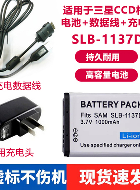 适用于三星蓝调NV11 i85 L74数码相机SLB-1137D电池+数据线充电器