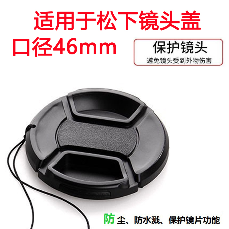 适用于松下GF5GF34镜头盖46mm