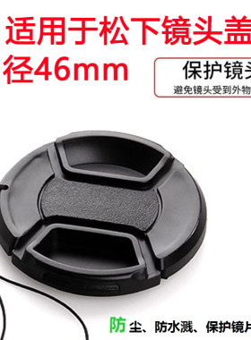 适用于松下GF5GF34镜头盖46mm