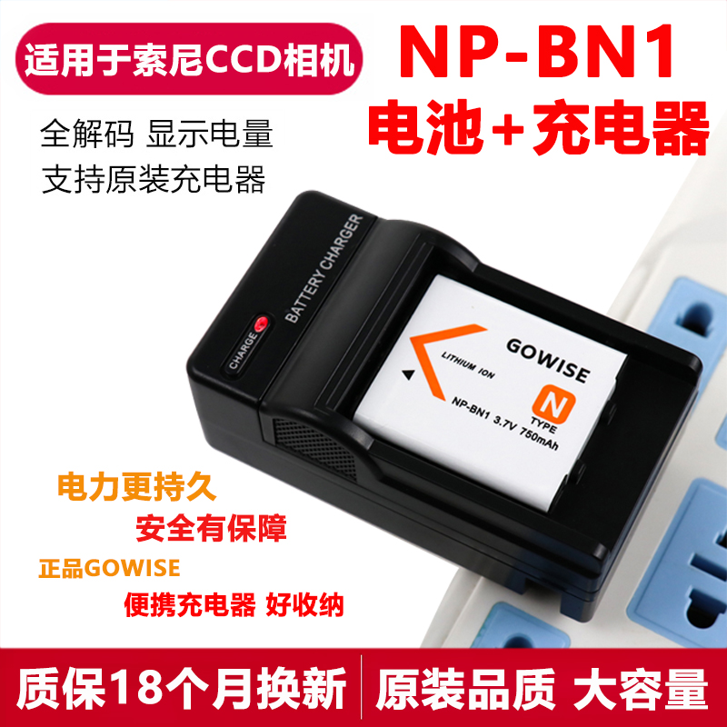 GOWISE适用索尼DSC-TX5 TX7 TX9 TX66 TX20相机NP-BN1电池+充电器-封面