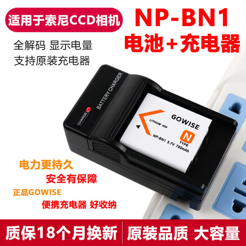 适用于索尼CCD相机NP-BN1电池