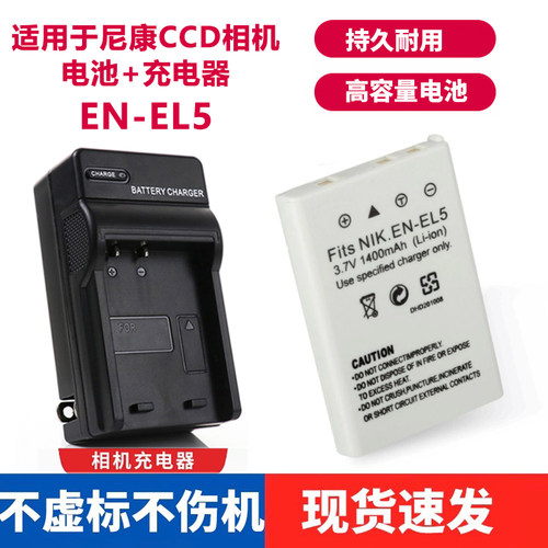 适用于尼康相机EN-EL5电池充电器