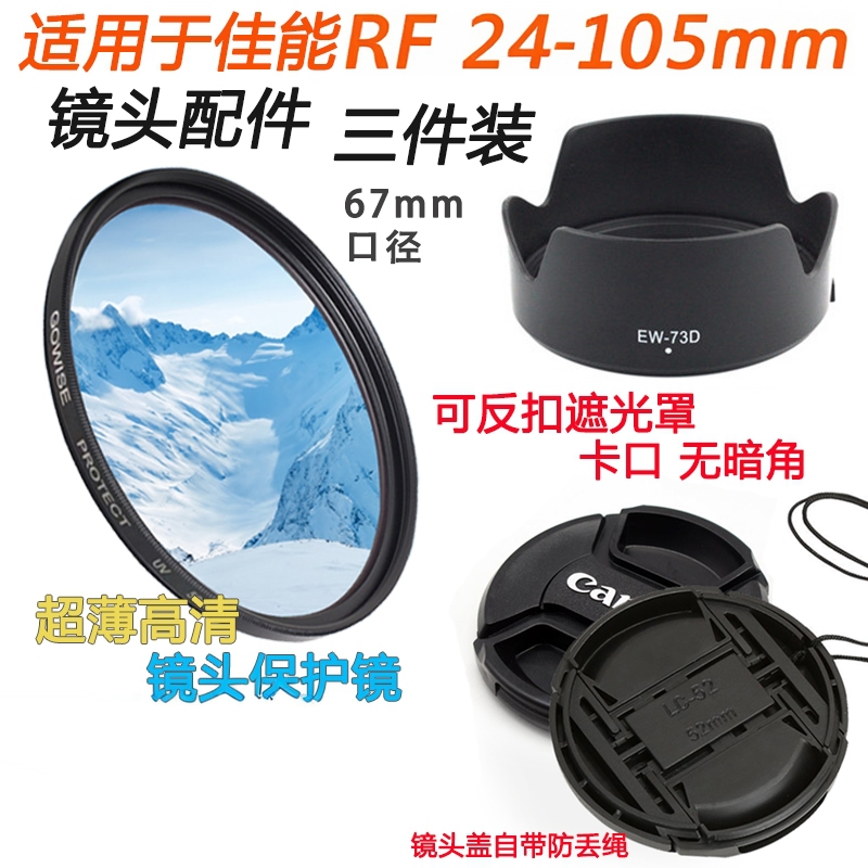 适用于佳能EOS 77D 80D 90反相机18-135mm USM遮光罩+UV镜+镜头盖