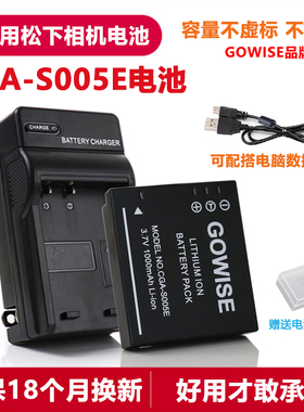 GOWISE适用于松下DMC-FX9 FX10 FX12 FX50 GK相机S005E电池充电器