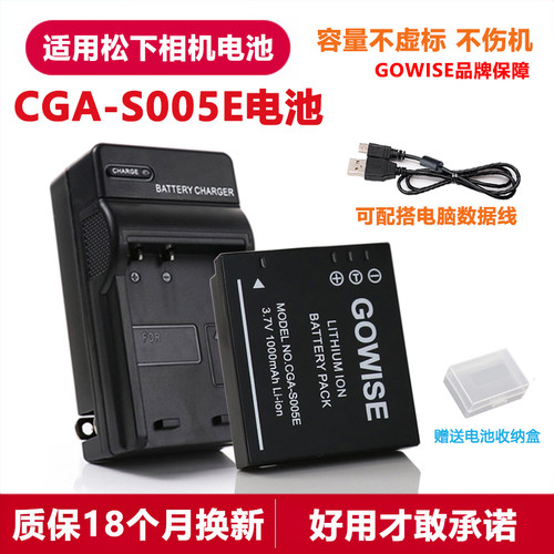 适用于松下相机S005E电池充电器