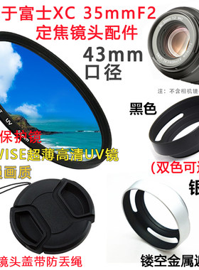 适用于富士XC35mmF2镜头V镜43mm