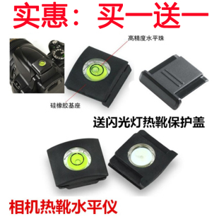 适用于佳能 索尼 尼康富士宾得单反相机配件机顶热靴保护盖水平仪