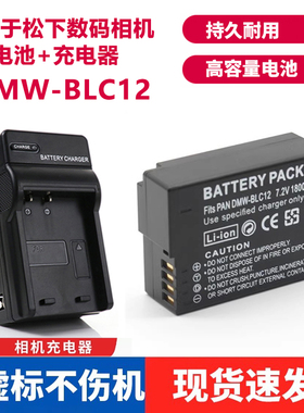 适用于松下g95 85 G6 G7 GH2 GX8 FZ2500相机DMW-BLC12电池充电器