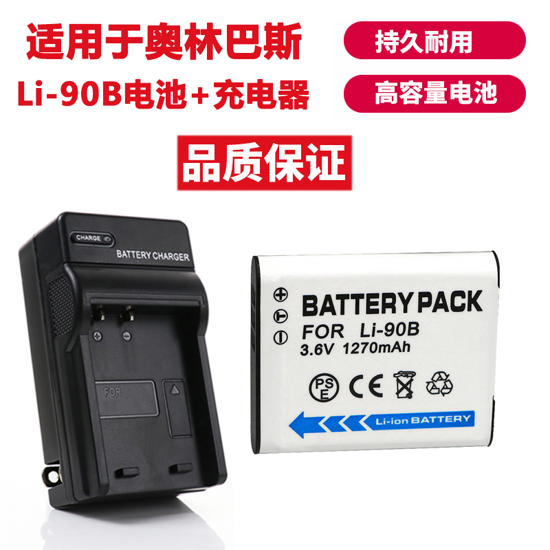 奥林巴斯Li-90B电池相机充电器