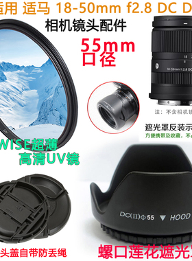 适用于适马18-50mm F2.8 DN微单镜头相机55mm镜头盖+遮光罩UV滤镜