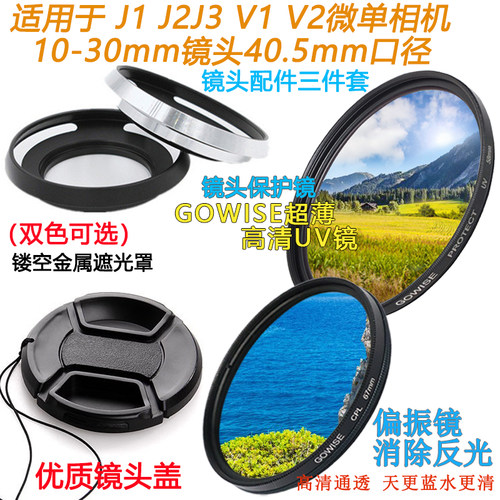 适用于尼康10-3040.5mm镜头UV镜