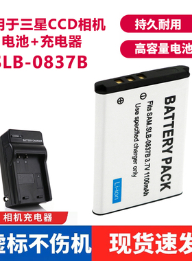 适用于三星蓝调NV8 NV10 NV15 L83T L201相机SLB-0837B电池充电器