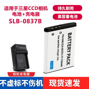 适用于三星蓝调NV8 NV10 NV15 L83T L201相机SLB-0837B电池充电器