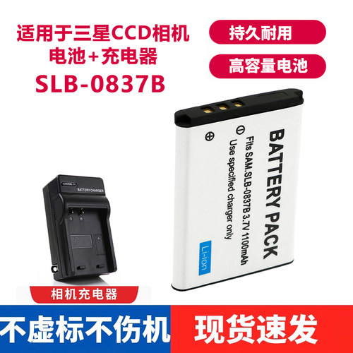 适用于三星蓝调0837B电池+充电器