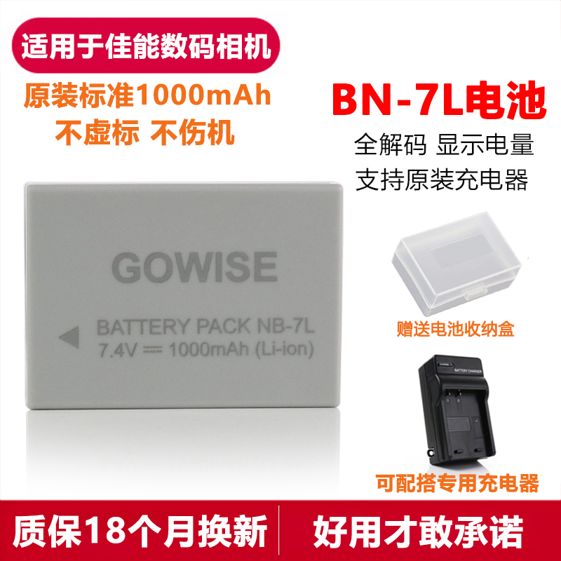 适用于佳能G11G12相机电池充电器