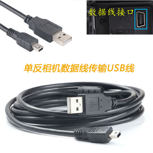 单反相机电脑USB数据线传输