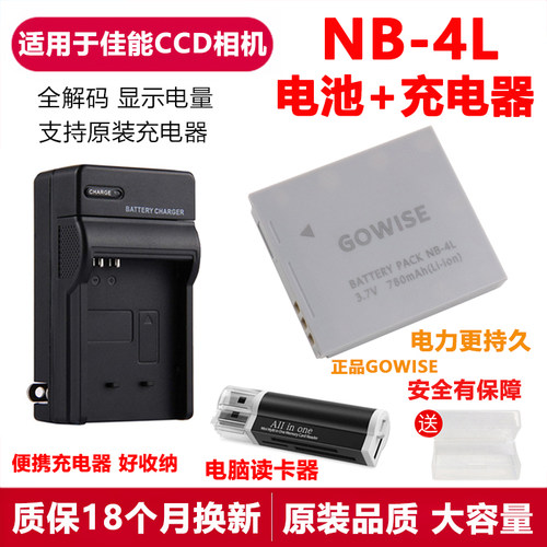 适用于佳能相机NB-4L电池充电器