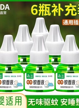 电热蚊香液无味婴儿孕妇驱蚊水