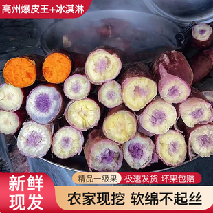 茂名农家新鲜红薯粉糯冰淇淋爆皮王番薯现挖现发板栗薯西瓜红密薯