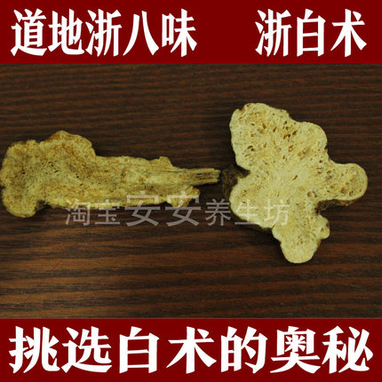 正品白术中药材浙白术片500克5斤包邮生白术片5斤免邮浙白术500g'