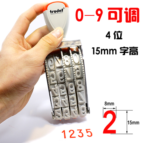 卓达4位数字印章可调四位价格印