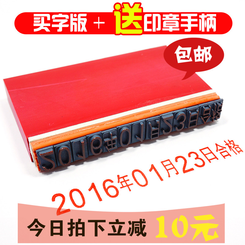 活字组合印章字母数字可调节日期