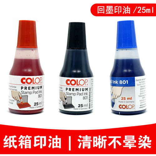 回墨印专用印油红色蓝色黑色25ml