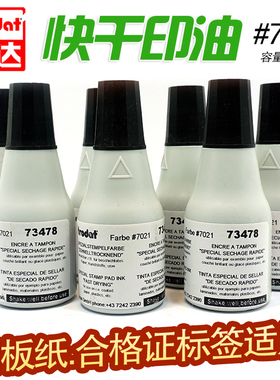 卓达7021快干印油铜板纸合格证不干胶标签印字黑色白色不掉色油墨