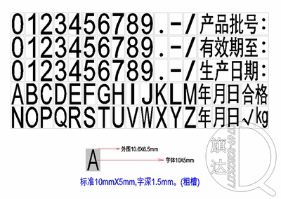 纸箱滚码机字模 手持生产日期打码机字粒 数字0-9字母A-Z橡胶字模