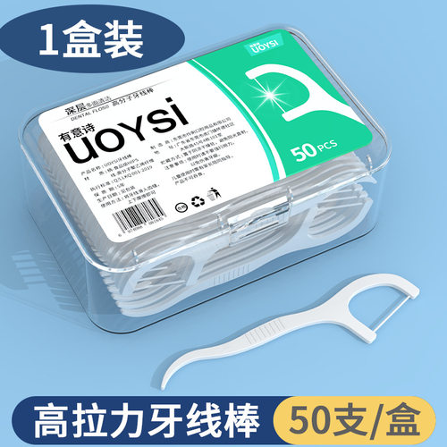 UOYSI跨境家用护理牙线50支盒装超细牙线棒剔牙签线厂家批发代发