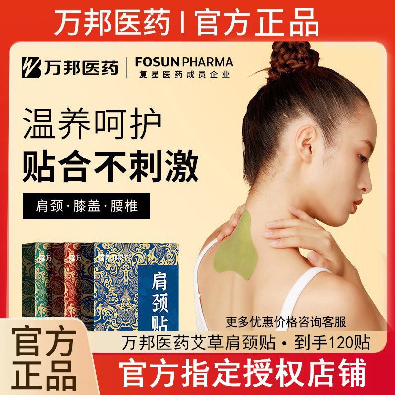 万邦汉方艾草贴颈椎肩颈腰椎膝盖艾灸贴温灸贴热敷贴官方正品图片