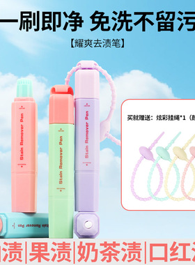 耀爽马卡龙色便携免水洗即时去渍剂去油去污笔应急及时去油渍笔