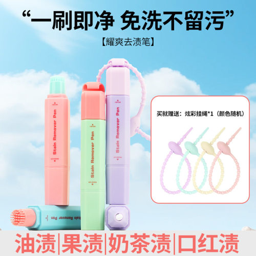 耀爽马卡龙色便携免水洗即时去渍剂去油去污笔应急及时去油渍笔
