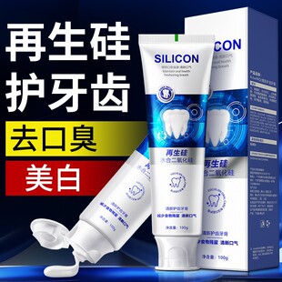天猫同款SILICON再生硅牙膏针对牙问题防蛀牙虫去口臭牙