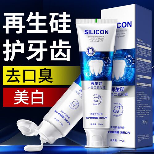 天猫同款SILICON再生硅牙膏针对牙问题防蛀牙虫去口臭牙