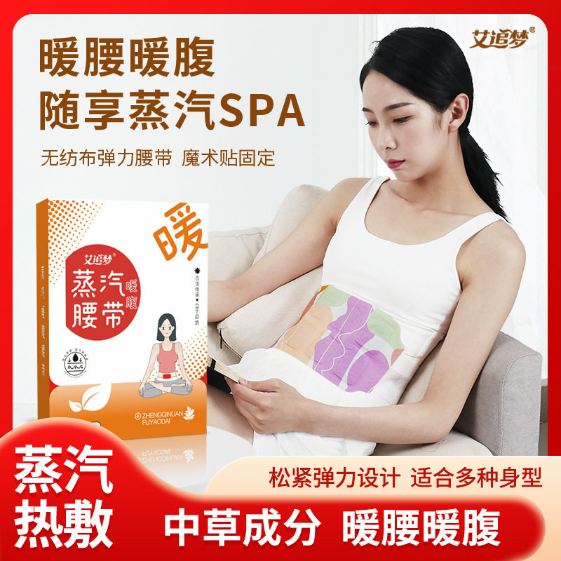 艾追梦暖腰贴蒸汽腰带艾草批发热敷护腰贴一次性自发热艾灸暖腰贴图片