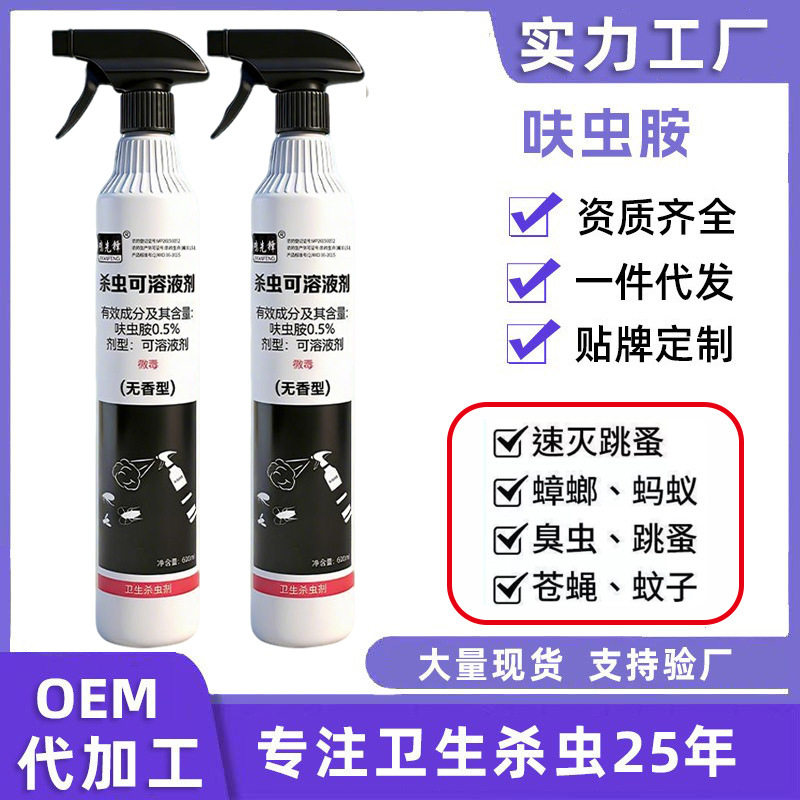 室内蟑螂药跳蚤药0.5%呋虫胺杀虫剂杀蟑喷雾家用酒店臭虫蚂蚁药