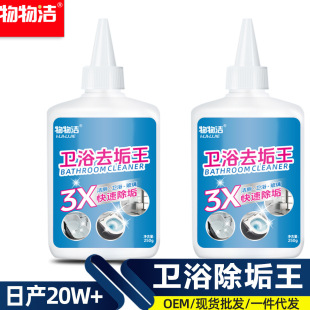 物物洁卫浴去垢王浴室卫生间马桶清洁剂家用玻璃瓷砖通用强力除垢
