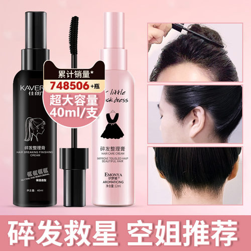 佳朗碎发神器整理膏40g女防毛躁成人头发毛发刘海定型