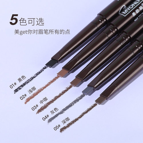 2支装（5支仅8.8） 麦欧丽 自动旋转眉笔 三角形双头眉笔 防水 防
