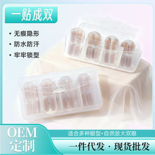 YTT盒装蕾丝双眼皮贴隐形自然无痕透气肤色高粘蜂窝纹单眼皮用