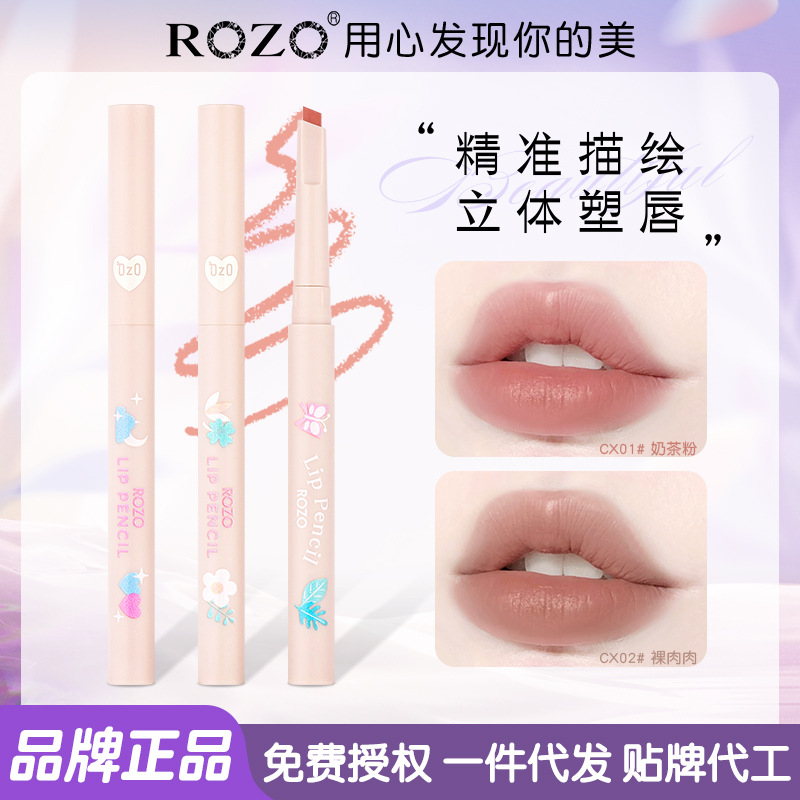 ROZO正品唇线笔防水持久不沾杯勾勒唇形口红笔丝绒自然哑光雾面