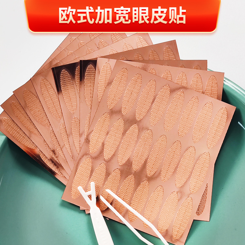 欧式加宽双眼皮贴遇水自粘隐形无痕免胶水轻薄透气半成品材料