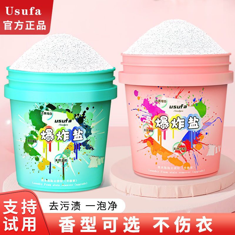 USUFA官方洗衣去污爆炸盐去污渍彩漂漂白剂去污渍强效去黄除霉