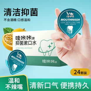 哇咔咔漱口水便携式一次性独立包装口气清洗去异味口腔护理液