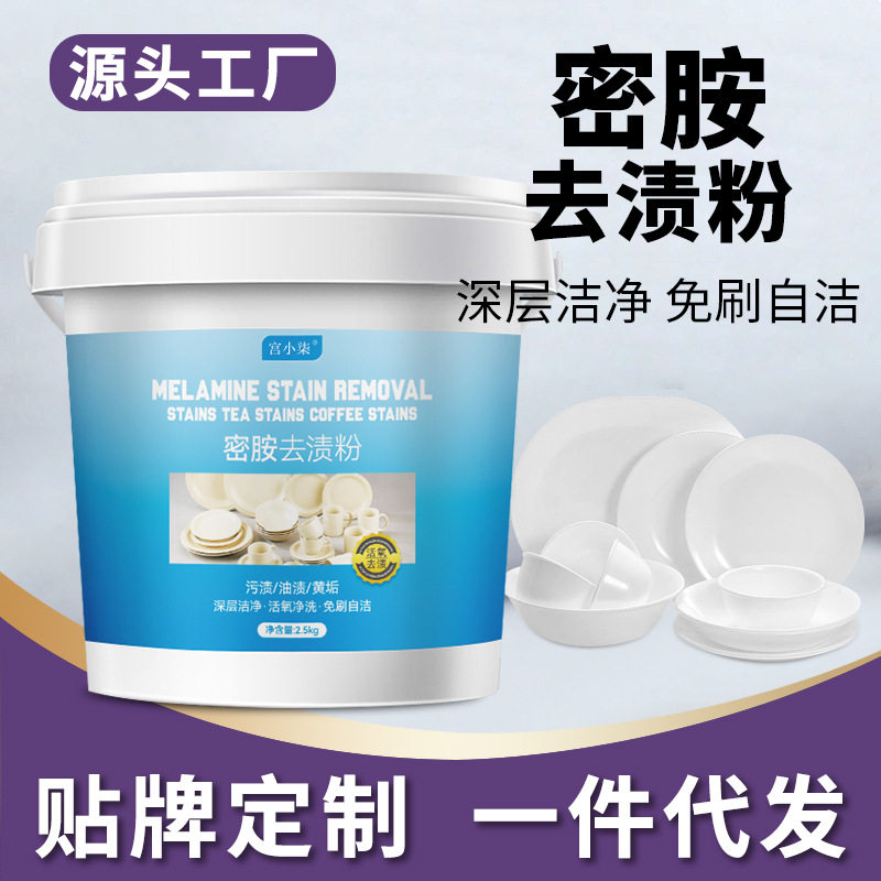 宫小柒密胺餐具清洁清洗剂浸渍粉仿瓷碗盘碟勺除污去黄去渍粉洗,洗护清洁剂/卫生巾/纸/香薰,多用途清洁剂,淘宝优惠券,粉丝福利购,淘宝优惠卷