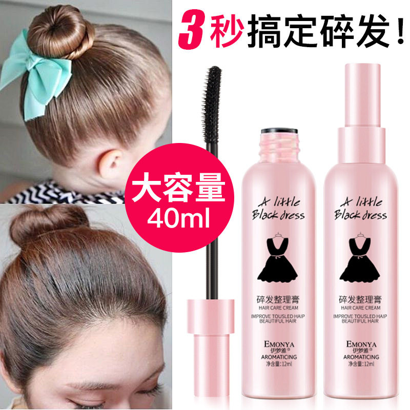 伊梦雅碎发神器不油腻整理膏小碎头发定型防毛躁蓬松儿童专用发蜡